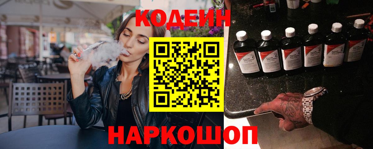 Кодеиновый сироп Lean напиток Lean (лин) Вятские Поляны