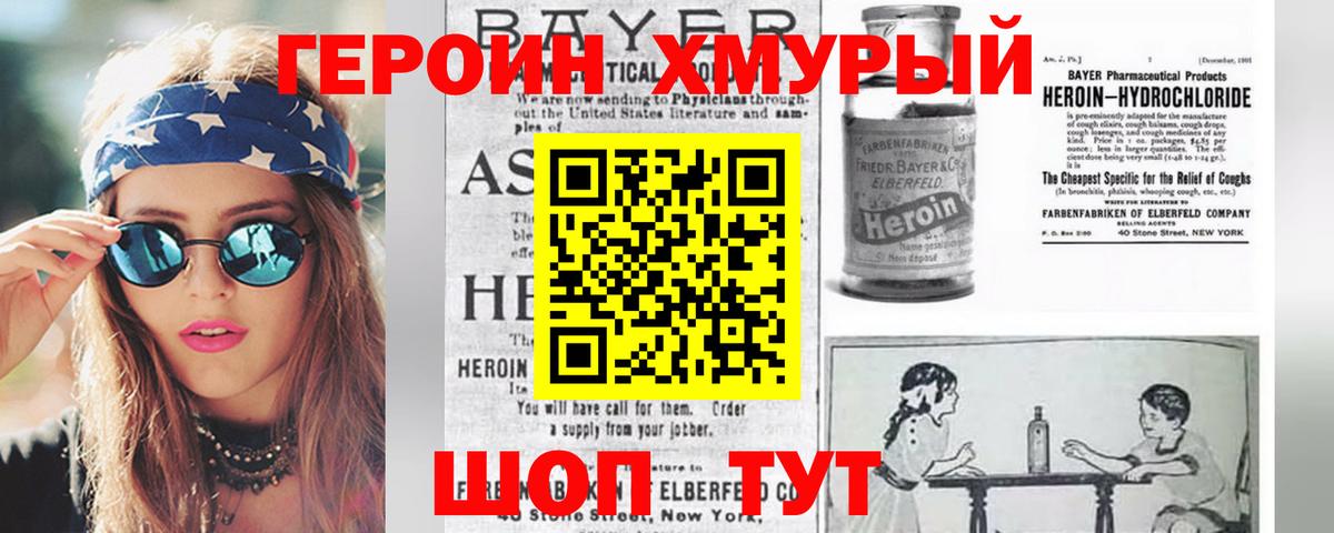 ГЕРОИН VHQ Вятские Поляны