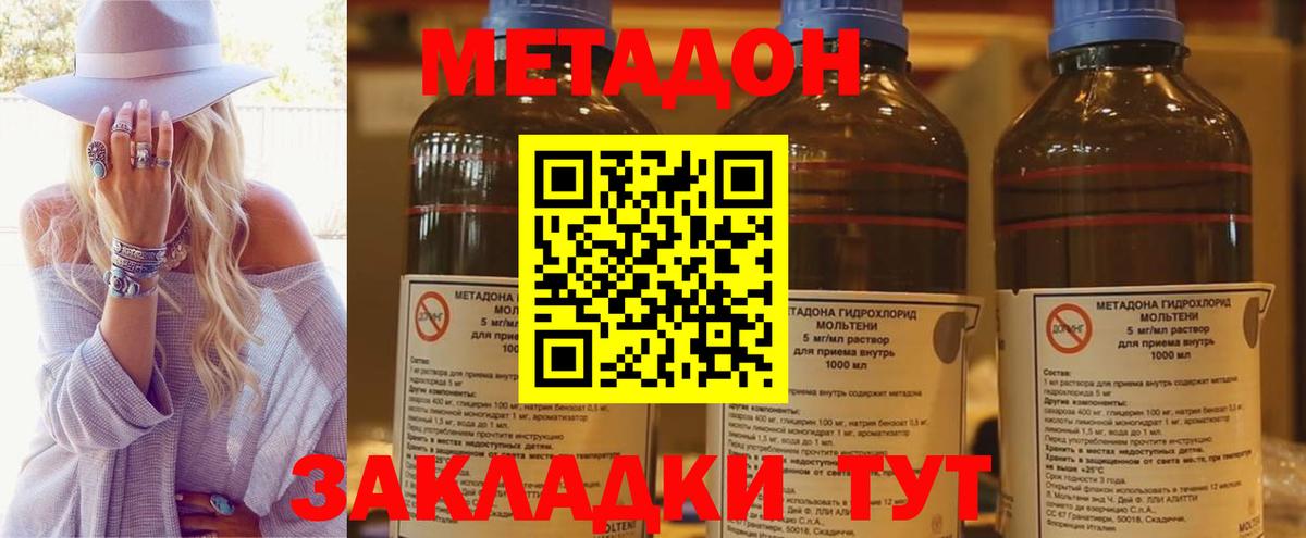 МЕТАДОН кристалл  Метадон мёд  Вход с VPN  Вятские Поляны 